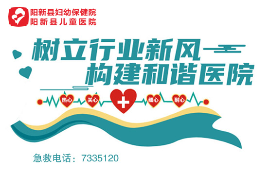陽(yáng)新縣婦幼保健院